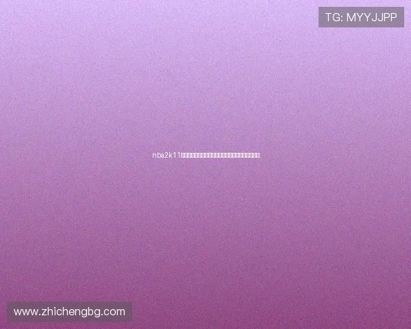 nba2k11没声音怎么办详细解决方法汇总常见原因与修复教程 nba2k11没声音怎么办详细解决方法汇总常见原因与修复教程