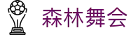 森林舞会(中文区)官方网站